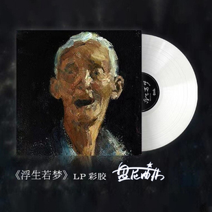 正版唱片 盘尼西林乐队 浮生若梦 LP白胶 乐队的夏天摇滚黑胶大碟