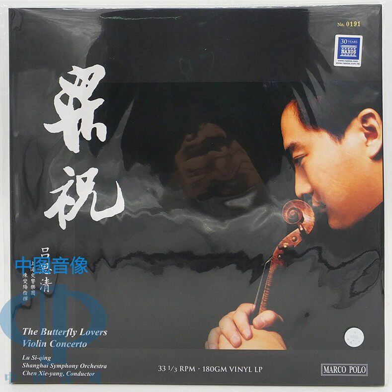 德版进口 吕思清专辑 梁祝小提琴协奏曲 民乐 纯音乐 LP黑胶唱片