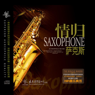十年 官方正版 风再起时 当你孤单你会想起谁 CD唱片 情归萨克斯