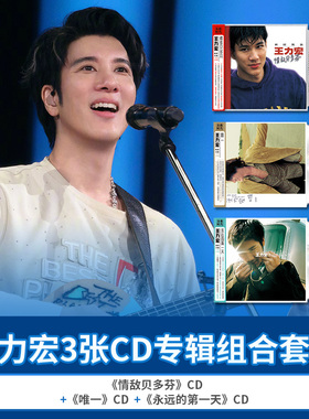 官方正版王力宏专辑 情敌贝多芬 唯一 永远的第一天CD唱片+双侧标