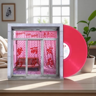 半透明粉红胶LP黑胶唱片 梦幻丽莎发廊 官方正版 五条人乐队专辑
