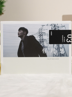 官方正版 李荣浩专辑 有理想 野生动物 爸爸妈妈 CD唱片+歌词本