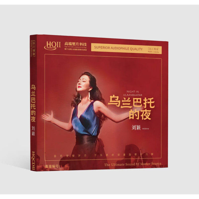 官方正版 刘颖专辑 乌兰巴托的夜 限量编号 高清音质碟HQCDII唱片