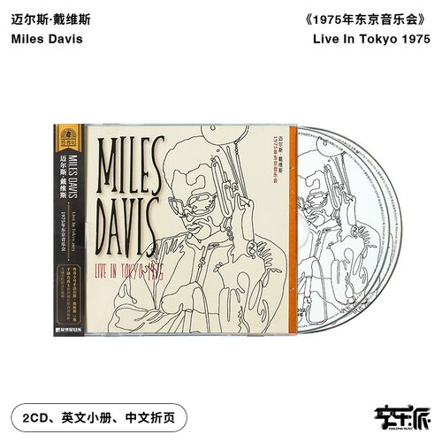 Miles Davis迈尔斯戴维斯专辑1975年东京音乐会 电子爵士2CD唱片