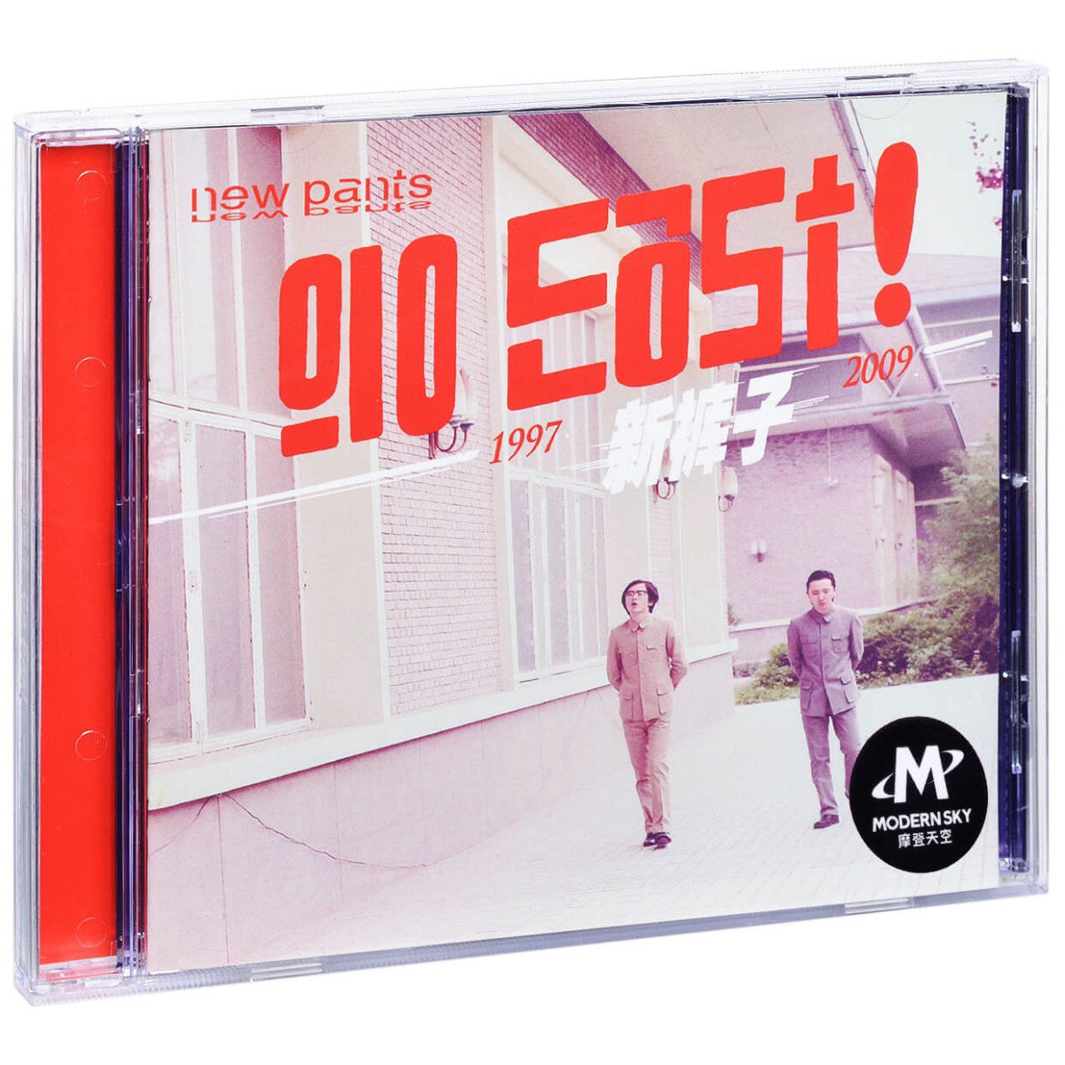 官方正版 新裤子专辑 go east 1997-2009 精选辑 cd碟唱片 写真册