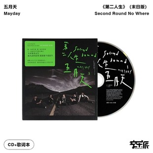 第二人生 歌词本 末日版 车载碟片 正版 华语流行 五月天专辑