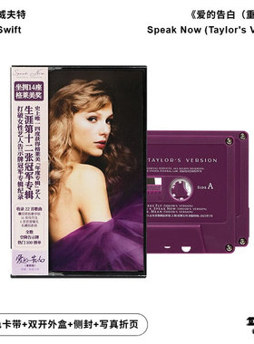 官方正版霉霉Taylor Swift泰勒爱的告白Speak Now双卡带+写真折页