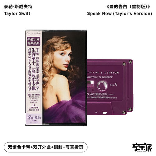 官方正版霉霉Taylor Swift泰勒爱的告白Speak Now双卡带+写真折页