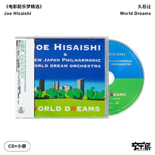 电影配乐梦精选 宫崎骏经典 钢琴音乐CD唱片 久石让专辑 官方正版