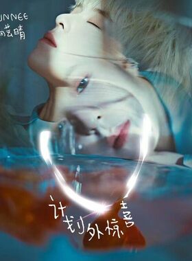 官方正版 Sunnee杨芸晴专辑 计划外惊喜 CD唱片+小卡+明信片周边