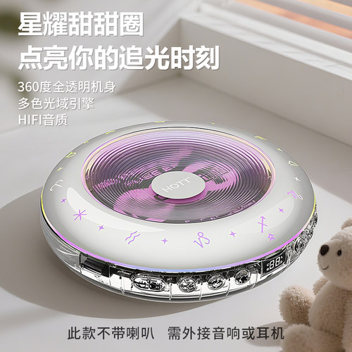 HOTT C901星耀甜甜圈 唱片机 CD机 HiFi级蓝牙播放器 音乐随身听