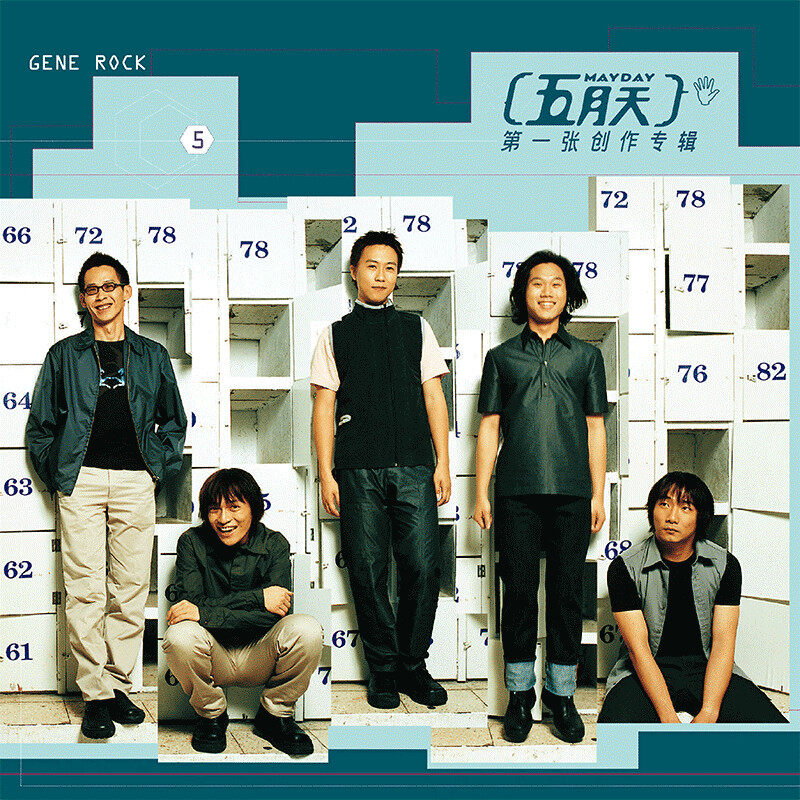 官方正版 Mayday五月天乐队专辑 第一张创作专辑 拥抱 黑胶LP唱片