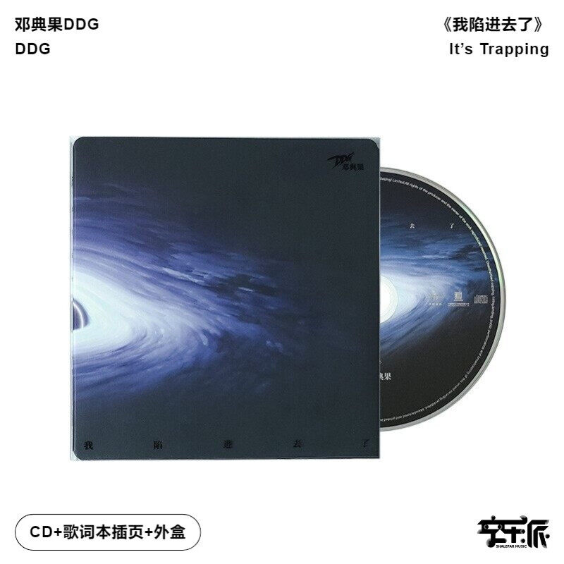 官方正版 邓典果DDG专辑 我陷进去了 说唱音乐嘻哈 CD唱片+歌词本