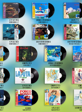 日版进口 宫崎骏电影原声大碟 千与千寻 风之谷 久石让系列LP黑胶