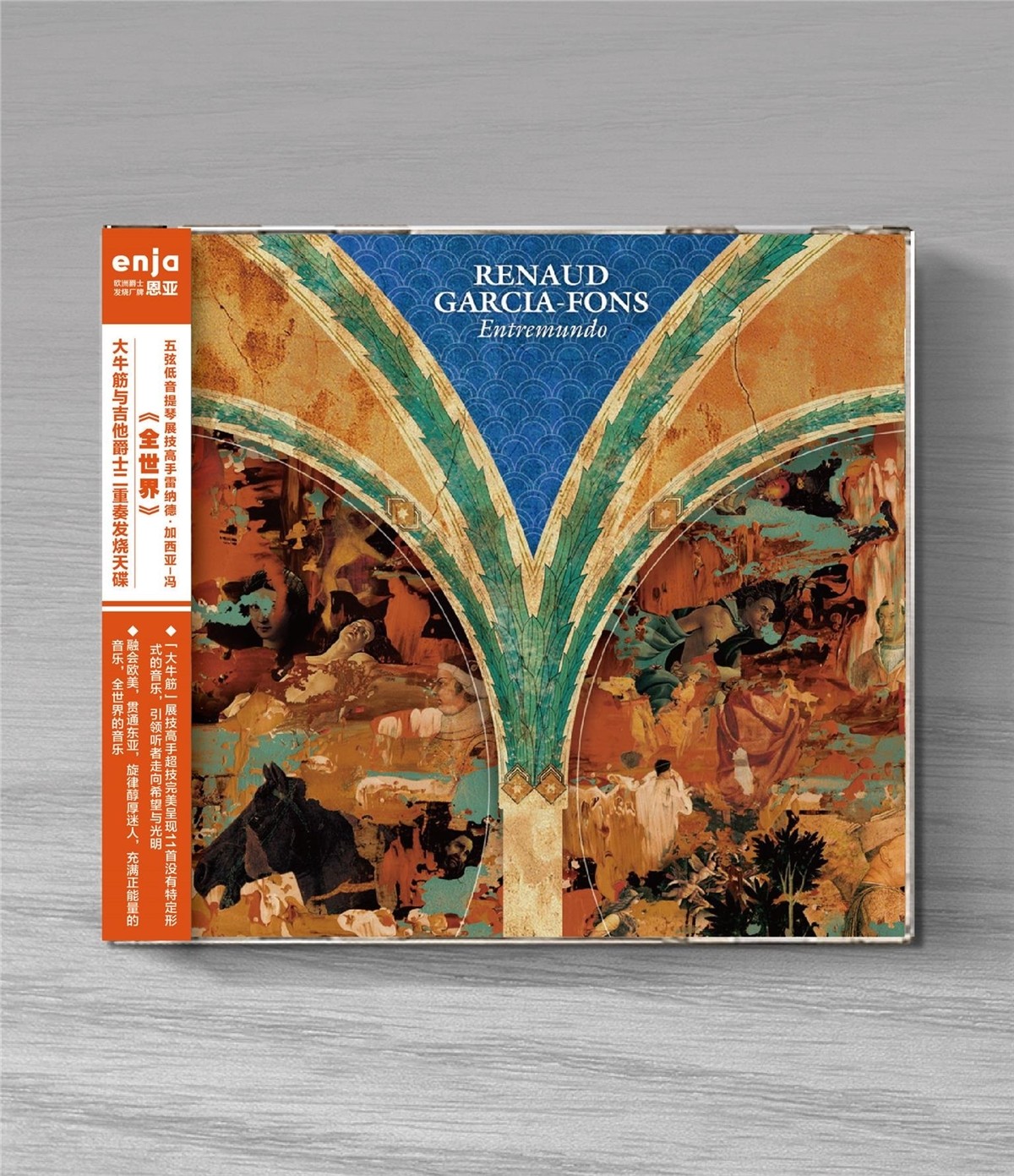 正版 大牛筋与吉他爵士发烧天碟 雷纳德加西亚冯 全世界 CD唱片