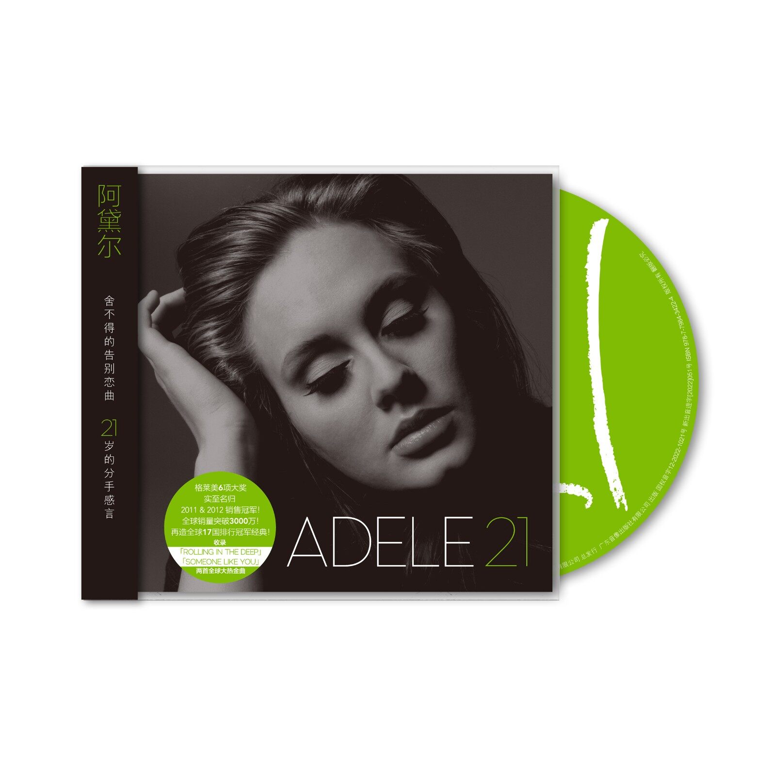 正版唱片 Adele 阿黛尔 21 复刻版 CD+歌词本 流行音乐车载碟专辑 音乐/影视/明星/音像 音乐CD/DVD 原图主图