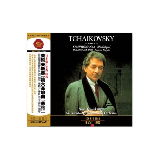 悲怆 BEST100 柴科夫斯基：第6交响曲 特米尔卡诺夫