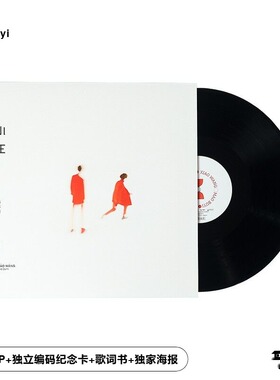 官方正版 毛不易专辑小王LP黑胶唱片 编码纪念卡+歌词本+海报周边