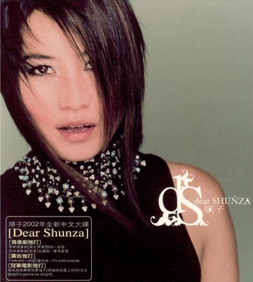 正版唱片 顺子专辑 Dear Shunza CD+歌词本