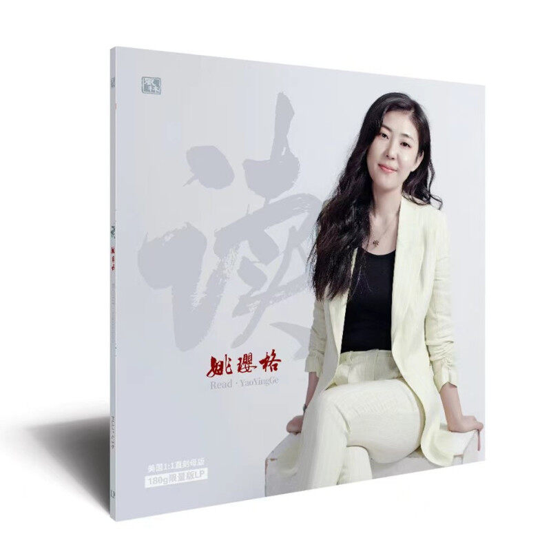 官方正版 姚璎格专辑 读 滚滚红尘 时间都去哪了 黑胶LP发烧唱片
