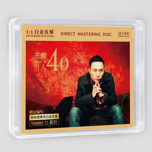 官方正版 王闻专辑 男人四十 发烧人声限量编号1:1白金直刻CD唱片
