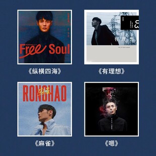 官方正版 李荣浩专辑 麻雀 有理想 耳朵 纵横四海 年少有为CD唱片