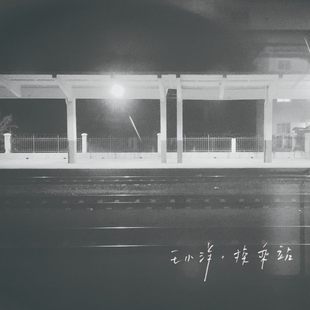 唱片 歌词本 王小洋专辑 CD专辑 亲笔手抄吉他谱 换乘站 正版