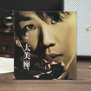陶喆专辑 CD唱片 太美丽 忘不了 歌词本 今天你要嫁给我 官方正版