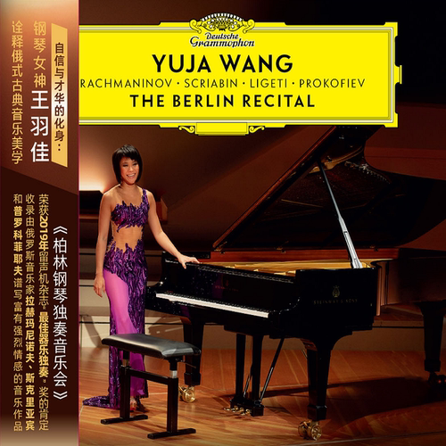 官方正版 王羽佳 柏林钢琴独奏音乐会 The Berlin Recital CD唱片