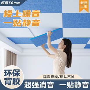 天花板隔音神器家用卧室隔音板吸音棉超强消音楼上降噪隔音棉墙贴