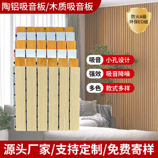 陶铝吸音板木质吸音板影音室墙面装饰穿孔墙板微孔吸音板吊顶隔音