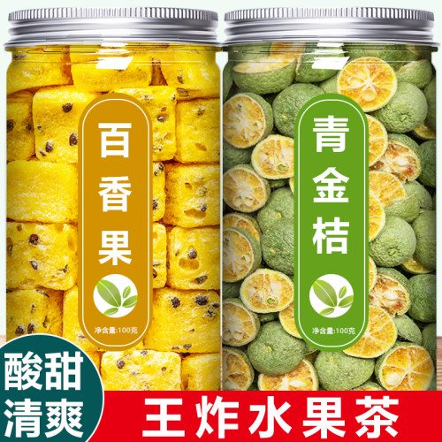 百香果金桔茶冻干新鲜青桔果干配料无添加泡水喝冷泡茶冲饮水果茶