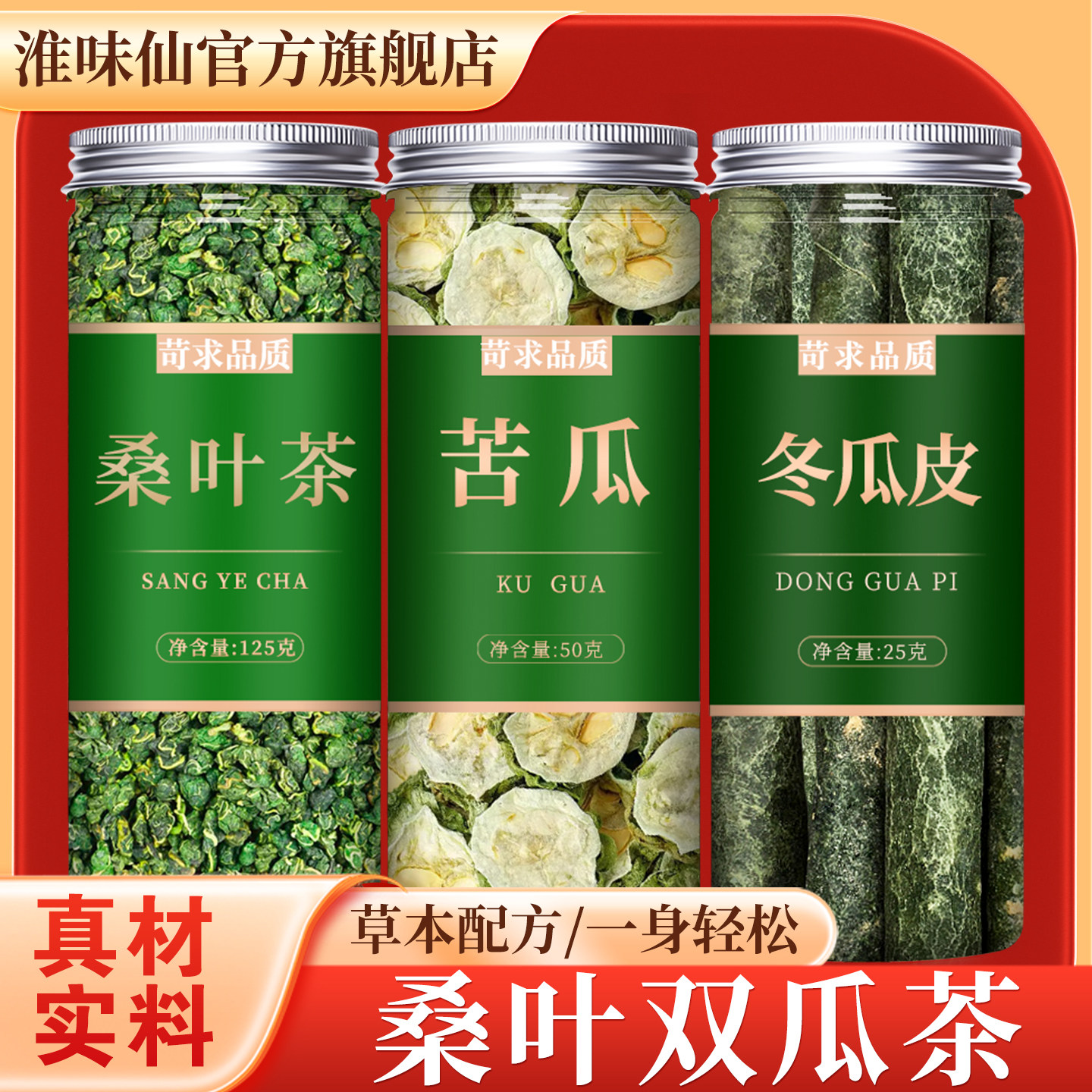 桑叶双瓜茶正品官方旗舰店霜后桑叶苦瓜冬瓜皮双胍茶的功效与作用