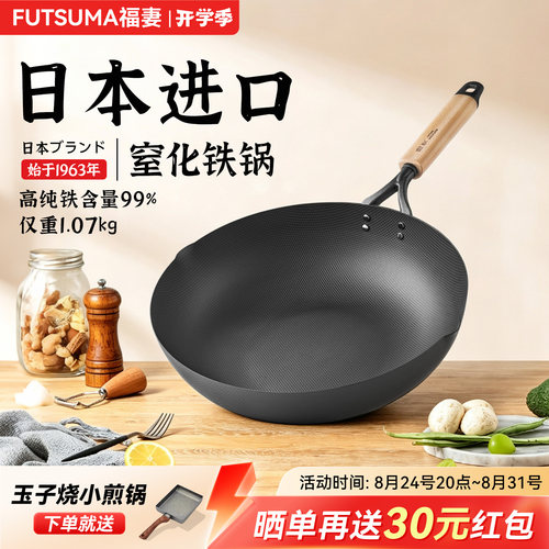 日本福妻进口无涂层纯铁炒菜锅