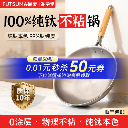 纯钛无涂层防粘平底炒锅