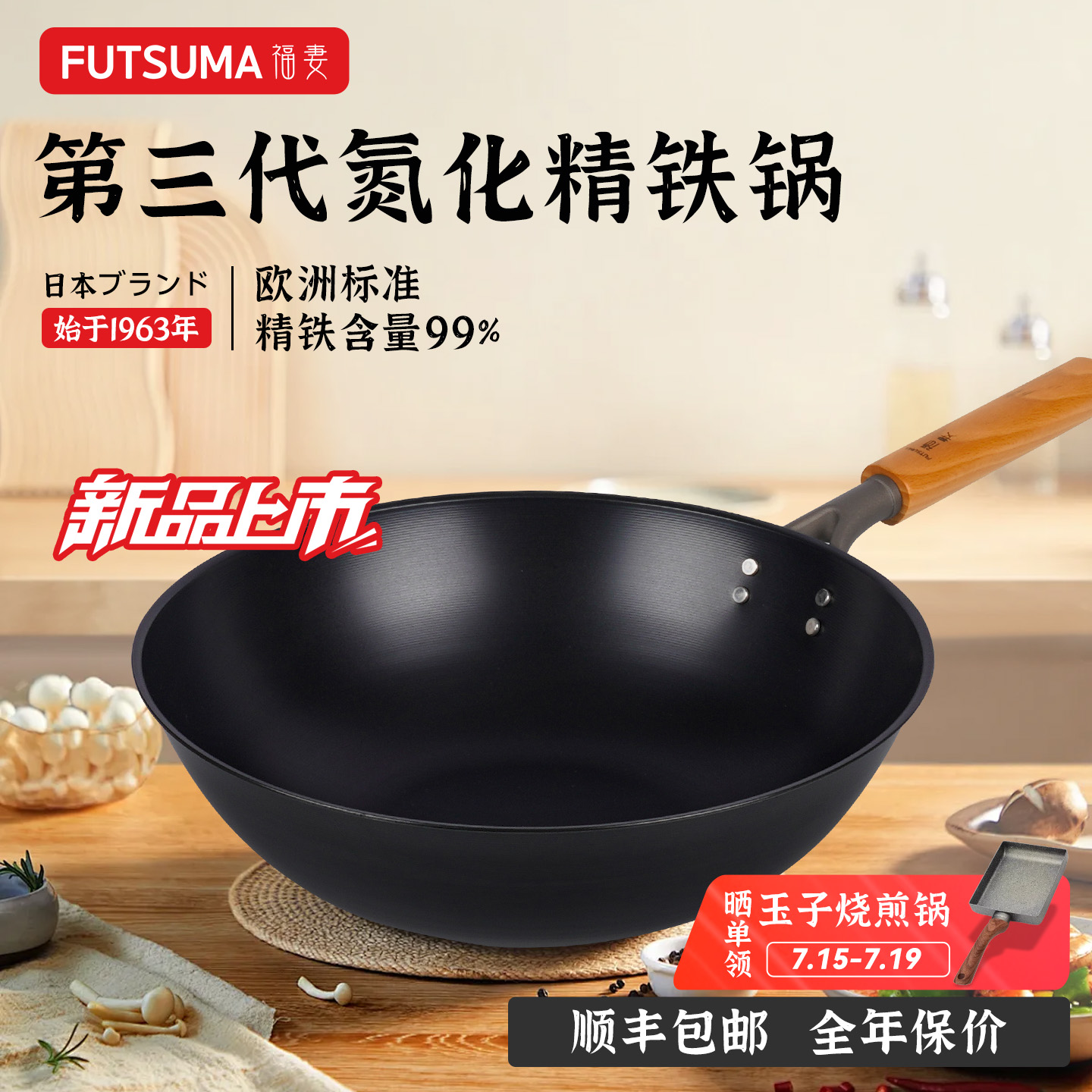 欧标0涂层渗氮防锈轻量化精铁锅
