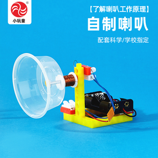自制喇叭科学实验电磁铁声学原理学生DIY制作好玩教具送视频教程