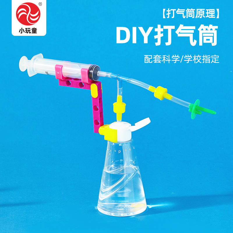 自制打气筒科学实验小学生DIY制作气压原理好玩教具送视频教程