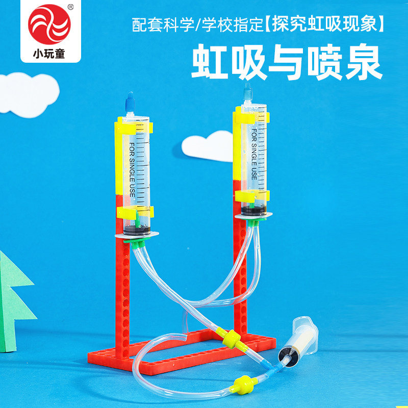 虹吸与喷泉科学实验DIY制作小科学实验