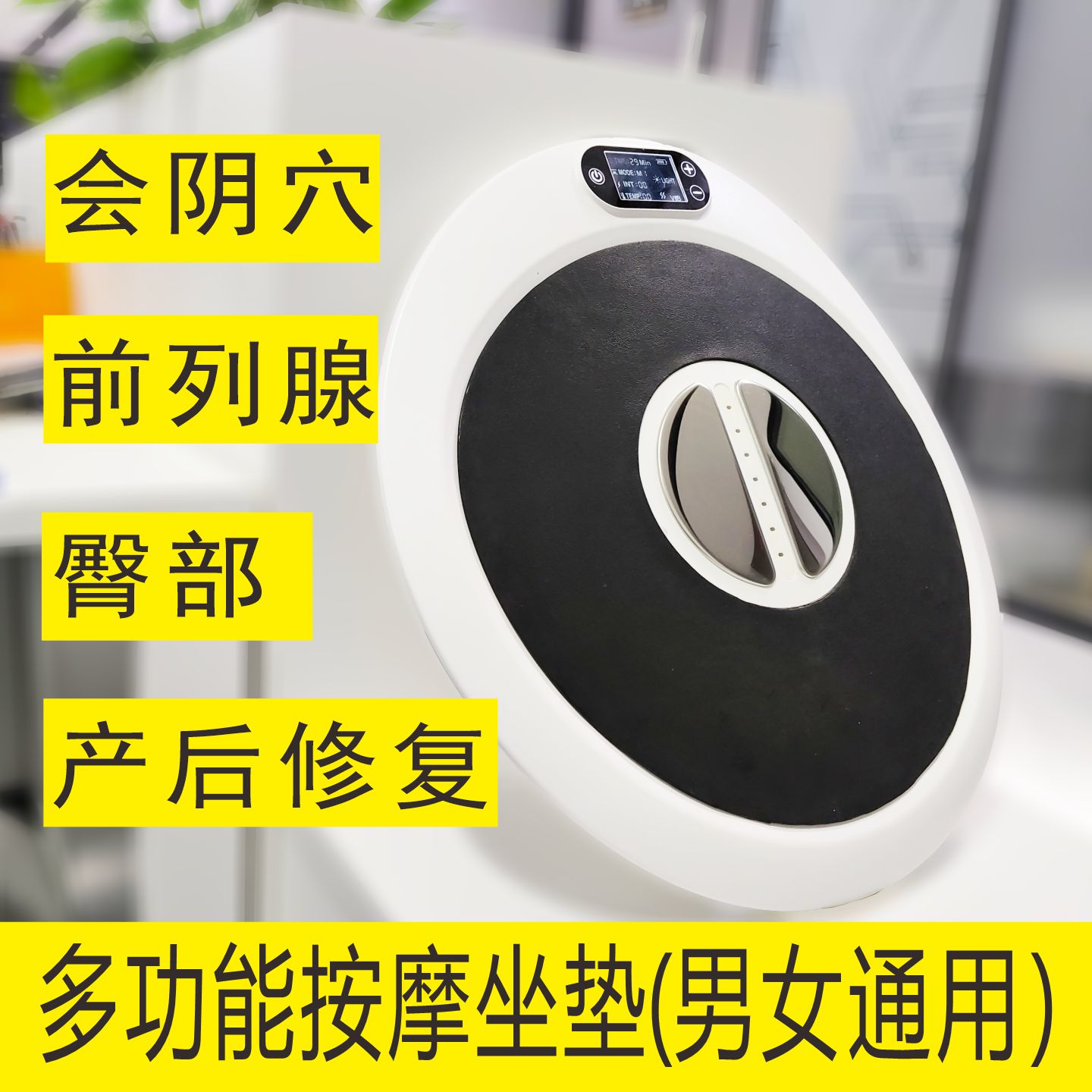 屁股按摩器会阴穴按摩坐垫前列腺红外热敷男女家用微电臀部按摩仪