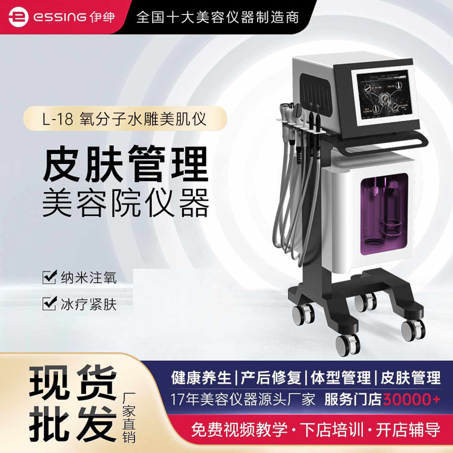 伊绅氧分子水雕仪皮肤管理综合仪器脸部护理清洗注氧面部护理仪器