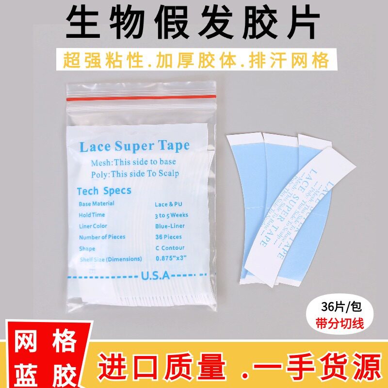 生物双面胶假发贴片蕾丝假发胶片