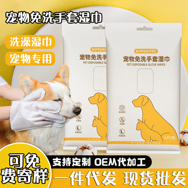 宠物免洗一次性洗澡除臭手套