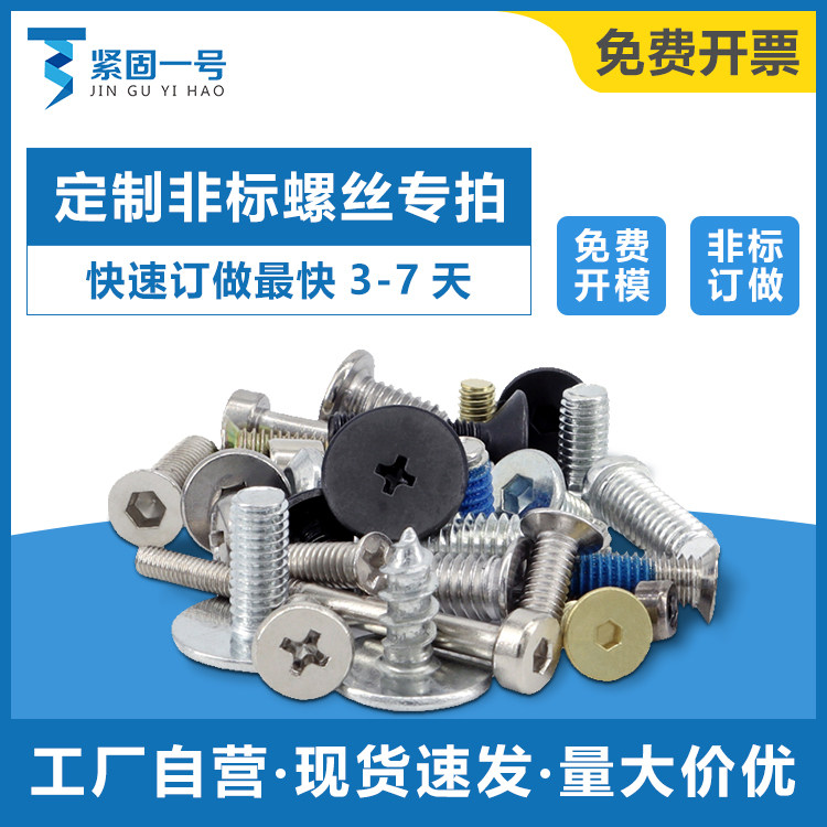 定制各种特殊螺丝小头薄头异形螺金属加工件/五金加工