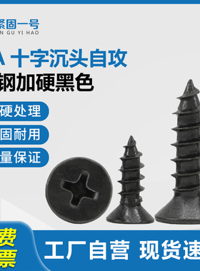 YB846加硬镀黑色KA十字槽沉头自攻螺丝M1.3M1.5M1.8M3M4平头螺钉