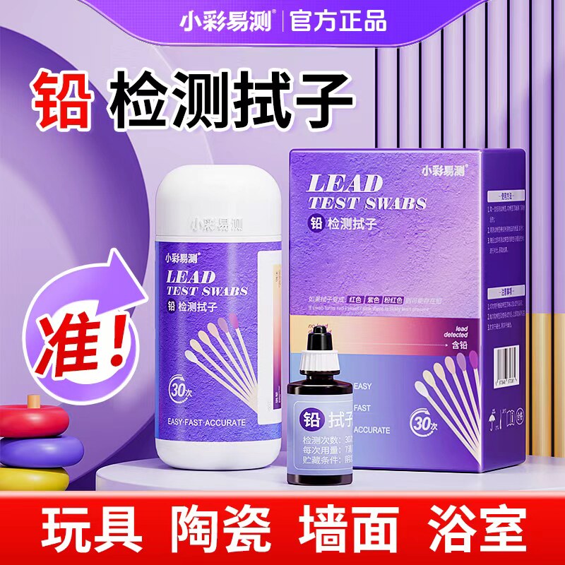 铅含量检测试纸铅离子家居铅检测
