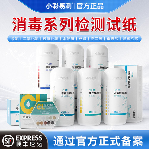余氯过氧乙酸总氯双氧水快速检测