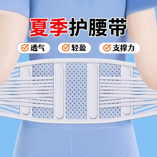 夏季薄款透气护腰带腰部支撑力男女通用腰部围托透气腰托