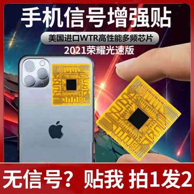 手机信号增强贴片信号放大增强器山区4G5G网络加强随身WIFI信号88