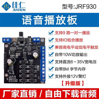 ai智能语音模块控制12V串口蓝牙功放声音播报mp3音频播放板JRF930